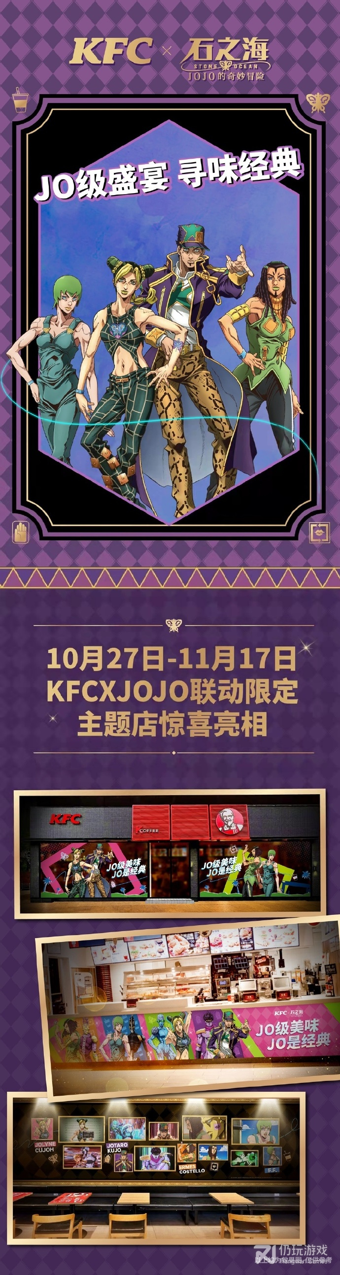 JOJO的奇妙冒险石之海肯德基联动10月27日介绍(JOJO的奇妙冒险石之海肯德基联动10月27日上线一览)