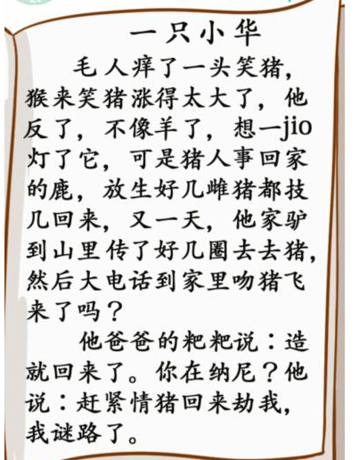 汉字找茬王找出37个错别字通关方法(汉字找茬王找出37个错别字怎么过)