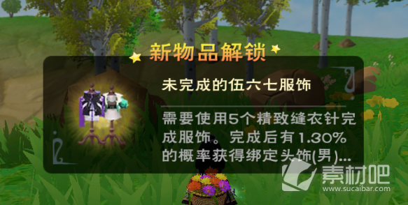 创造与魔法未完成的伍六七服饰获取攻略(创造与魔法未完成的伍六七服饰怎么获得)