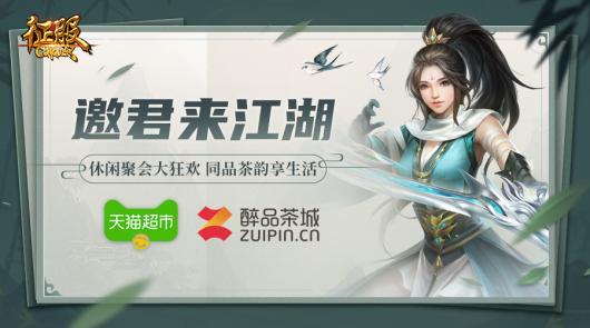 征服全新资料片“武动江湖”震撼公测，福利盛宴助战江湖！