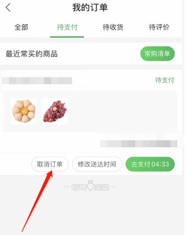 叮咚买菜取消订单怎么操作