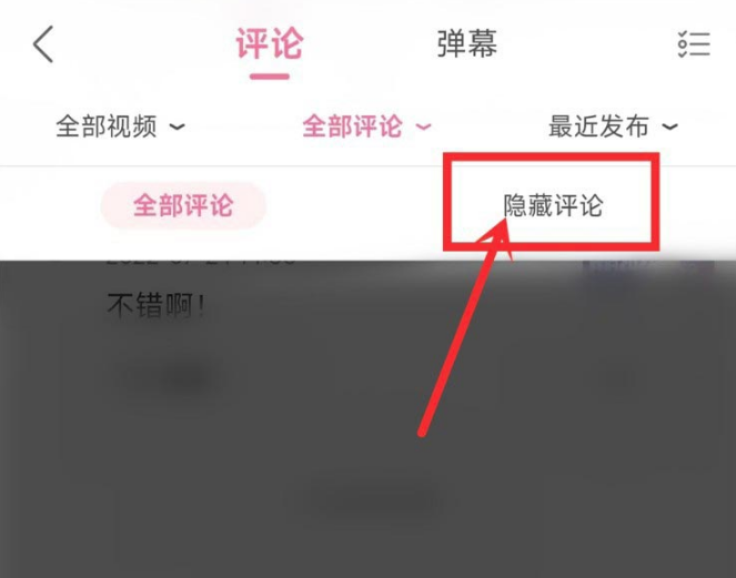 哔哩哔哩如何查看隐藏评论