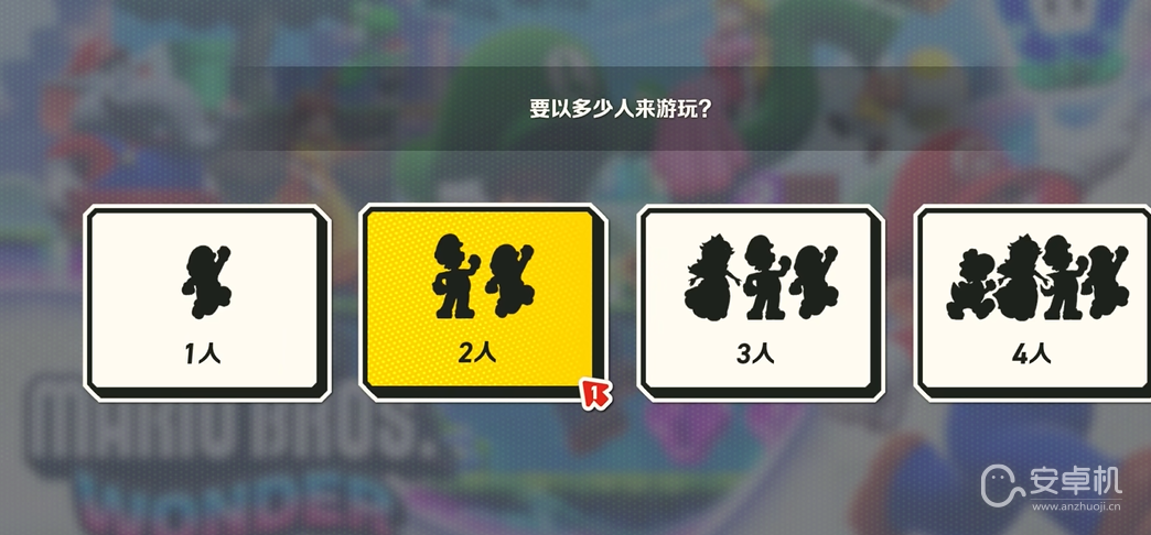 超级马里奥兄弟惊奇本地多人怎么设置，超级马里奥兄弟惊奇本地多人设置方法指南
