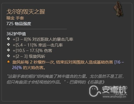 暗黑破坏神4第二赛季齐尔领主暗金掉落了什么，暗黑破坏神4第二赛季齐尔领主暗金掉落详情