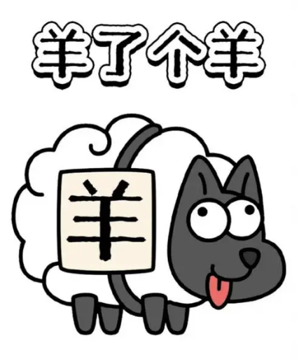 羊了个羊10.25关卡教学2023(羊了个羊10.25关卡怎么过2023)