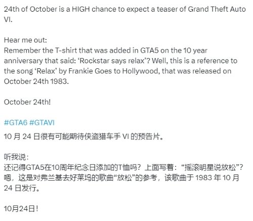 GTA6粉丝已魔怔:将R星一切行为解释为新作暗示