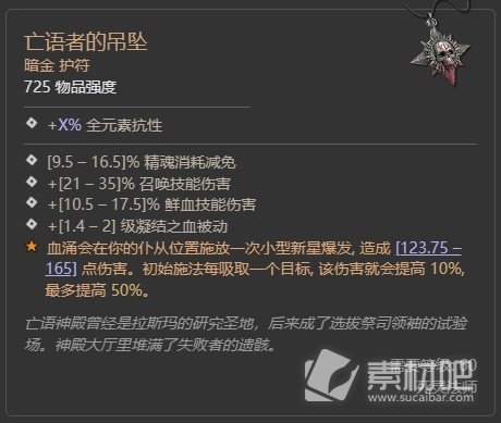 暗黑破坏神4第二赛季瓦尔申的回响暗金掉落整理一览(暗黑破坏神4第二赛季瓦尔申的回响暗金掉落大全)