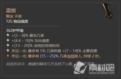 暗黑破坏神4第二赛季冰中野兽暗金掉落大全(暗黑破坏神4第二赛季冰中野兽暗金掉落一览)