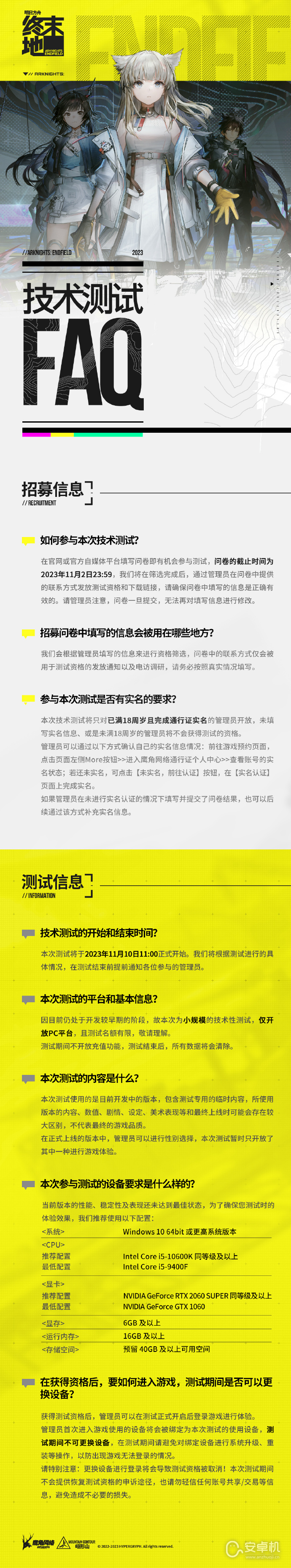 明日方舟终末地技术测试资格怎么获取PC配置要求一览，明日方舟：终末地技术测试资格获取 PC配置要求详情