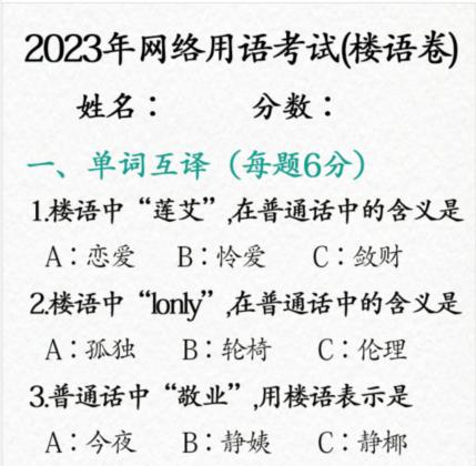 汉字找茬王楼语考试过关方法(汉字找茬王楼语考试怎么过)