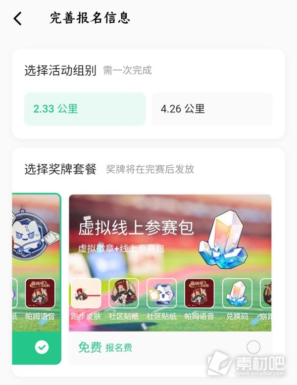 崩坏星穹铁道keep联动怎么参加(崩坏星穹铁道keep联动参与教程)