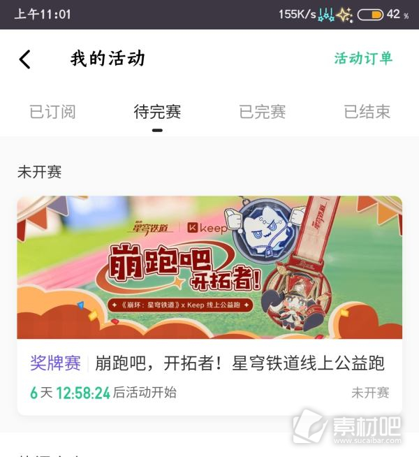 崩坏星穹铁道keep联动怎么参加(崩坏星穹铁道keep联动参与教程)