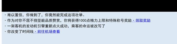 亚洲之子着火的飞机剧情怎么过(亚洲之子着火的飞机剧情详解)