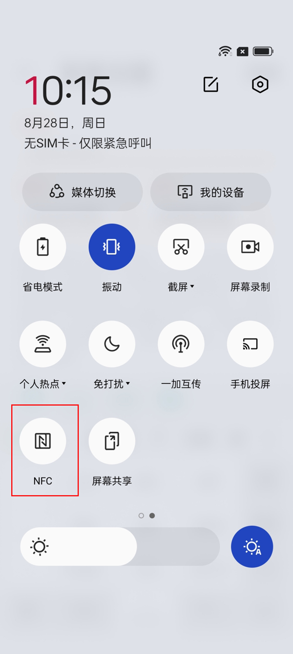 一加AcePro怎么打开nfc功能