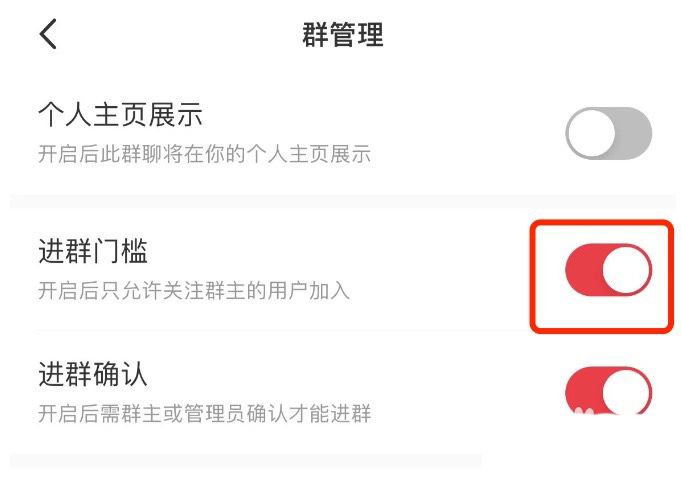 小红书如何设置进群门槛