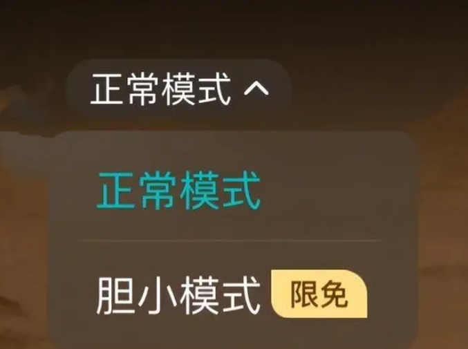 腾讯胆小模式有什么用