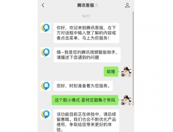 腾讯胆小模式有什么用