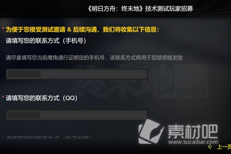 明日方舟终末地内测申请指南(明日方舟终末地内测怎么申请)