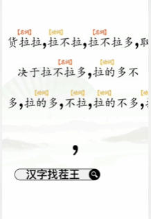 文字找茬大师断句拉货过关方法(文字找茬大师断句拉货怎么过)