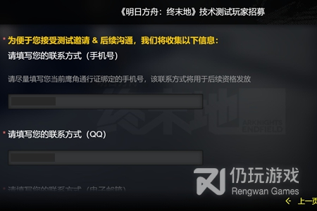 明日方舟终末地内测怎么申请(明日方舟终末地内测申请方法指南)