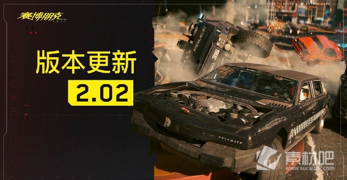 赛博朋克2077 2.02补丁一览(赛博朋克2077 2.02补丁修复众多BUG并改善中文音频质量)