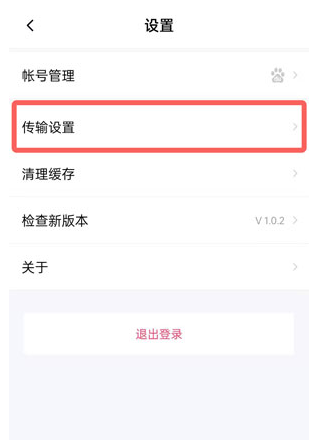 百度网盘怎么设置流量下载