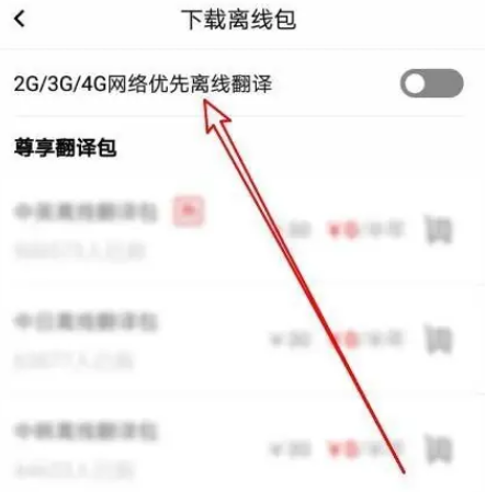 百度翻译怎么设置优先离线翻译