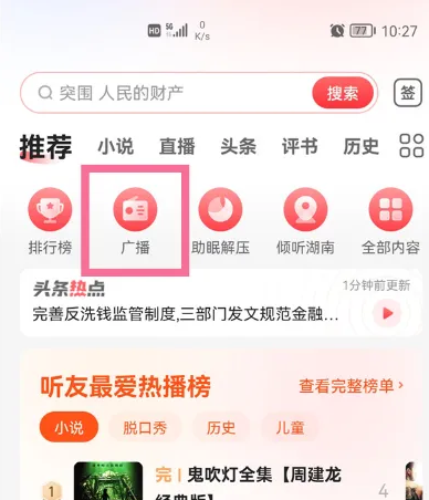 蜻蜓FM怎么调频率