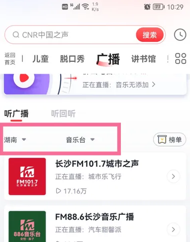 蜻蜓FM怎么调频率