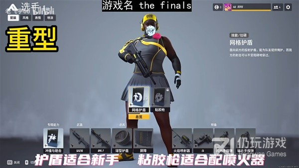 thefinals胖子装备怎么选(TheFinals重型装备选择推荐指南)