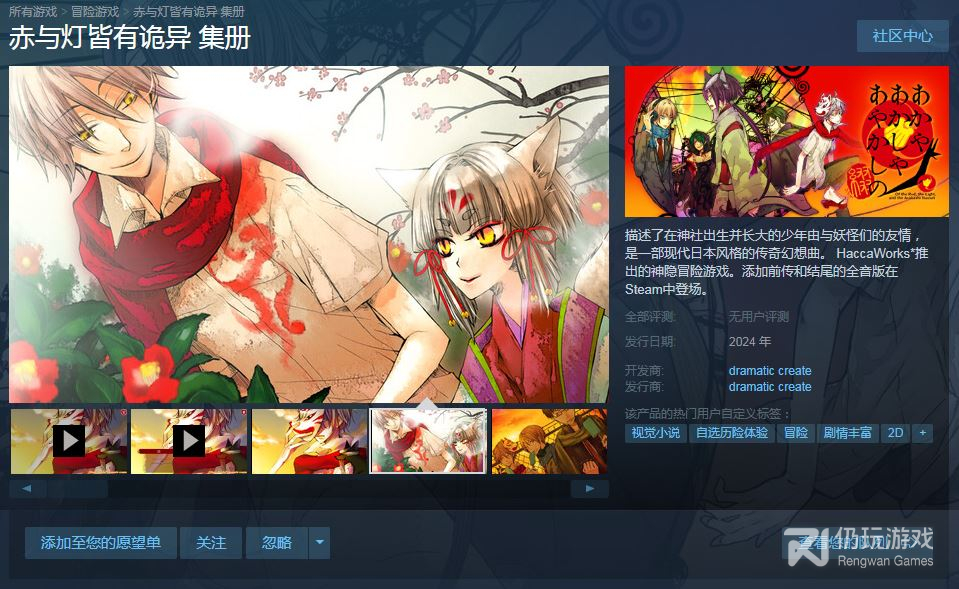 赤与灯皆有诡异 集册将于2024年2月29日推出Switch/Steam版 支持简中(赤与灯皆有诡异集册2024年2月29日发布SwitchSteam版支持简中)