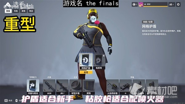 TheFinals重型装备怎么选择(The Finals重型装备选择建议)