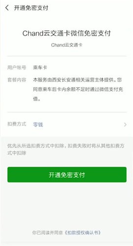 微信如何申请开通乘车卡