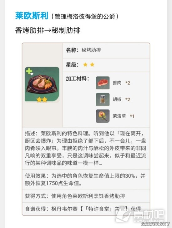 原神枫丹特色料理效果及制作攻略(原神枫丹特色料理效果和制作方法)