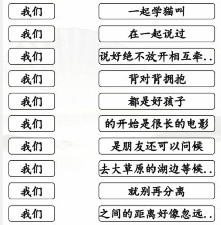 汉字找茬王我们的歌曲通关方法(汉字找茬王我们的歌曲怎么通关)