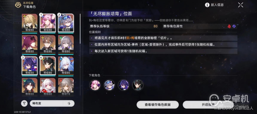 崩坏星穹铁道无尽位面第2关高分方法，崩坏星穹铁道无尽位面第2关高分指南