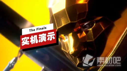 TheFinals公测版实机演示一览(The Finals公测版实机演示分享)