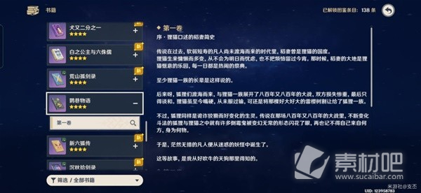 原神鹮巷物语序残页收集方法(原神鹮巷物语序残页怎么收集)