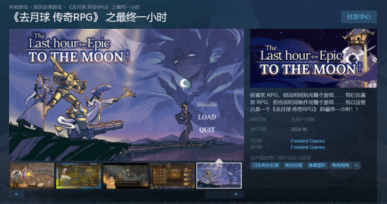 去月球衍生RPG上架Steam 开局无敌直达结局