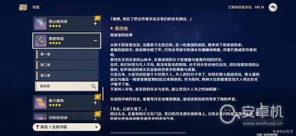 原神鹮巷物语三残页怎么收集，原神鹮巷物语三残页收集指南