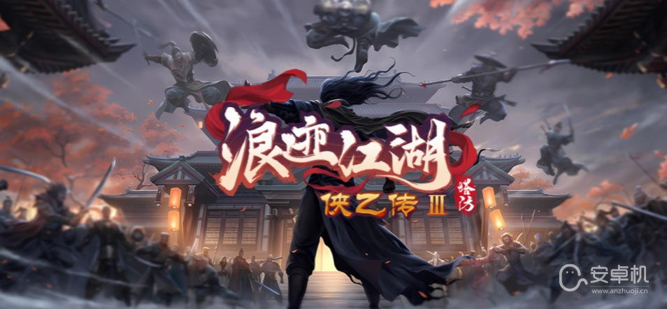 魔兽RPG侠乙传3浪迹江湖强力阵容是什么，魔兽RPG侠乙传3浪迹江湖强力阵容指南