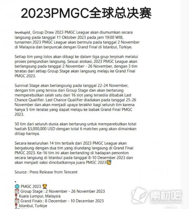 和平精英全球总决赛时间介绍2023(和平精英全球总决赛什么时候开始)