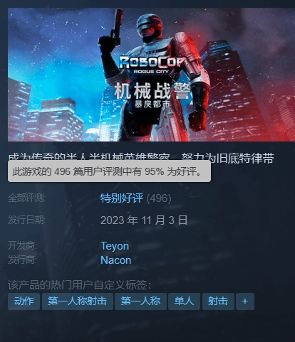 机械战警：暴戾都市Steam特别好评：粉丝圆梦