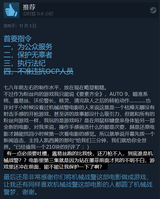 机械战警：暴戾都市Steam特别好评：粉丝圆梦