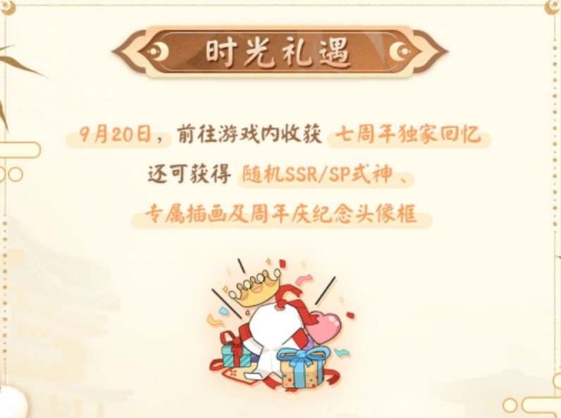 阴阳师七周年时光机活动如何参与(阴阳师七周年时光机活动参与方式)