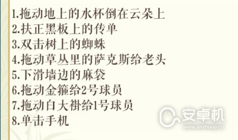 文字玩出花夺回球场怎么过，文字玩出花夺回球场过法攻略