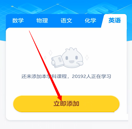 洋葱学院怎么添加课程