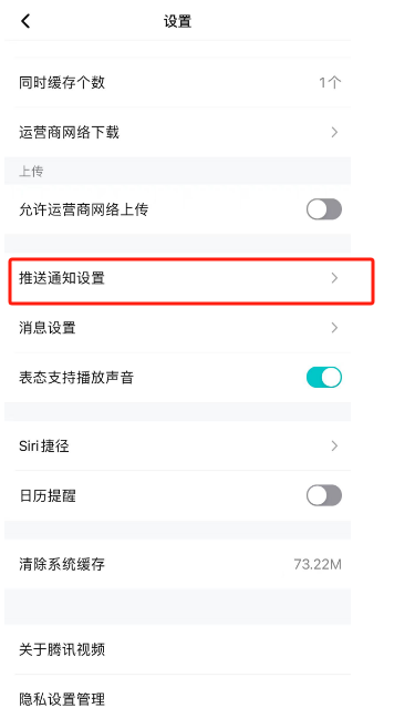 腾讯怎么设置自己的推送兴趣