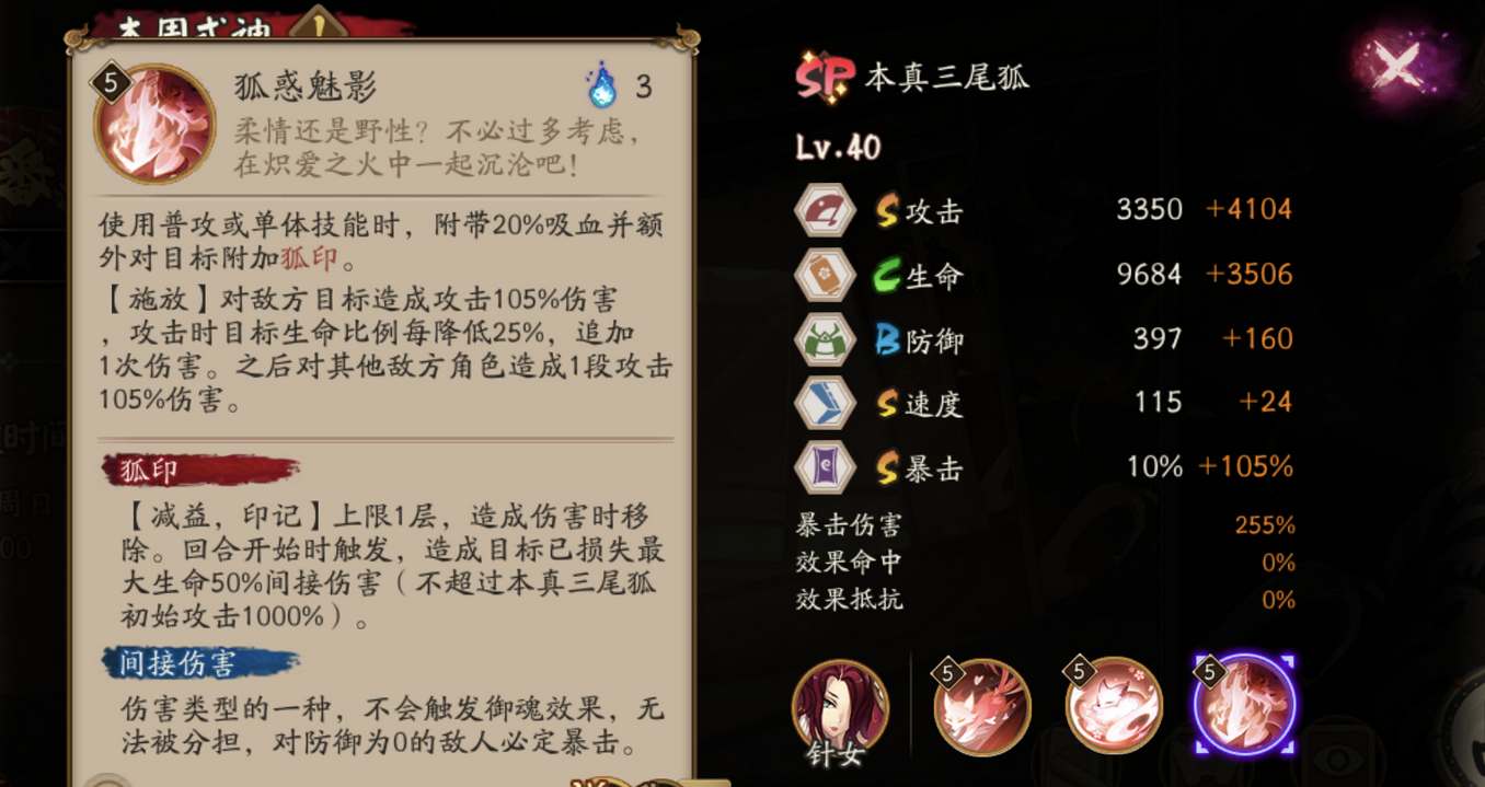 阴阳师本真三尾狐技能机制爆料