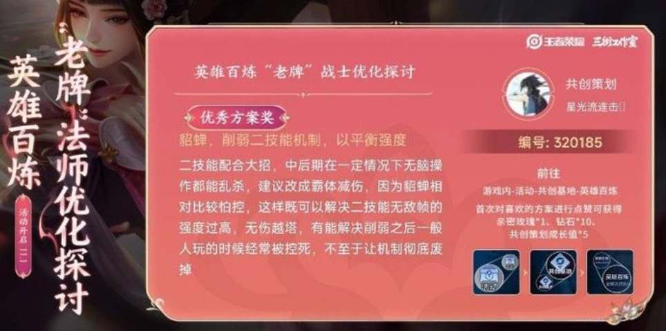 王者荣耀貂蝉削弱方案是什么